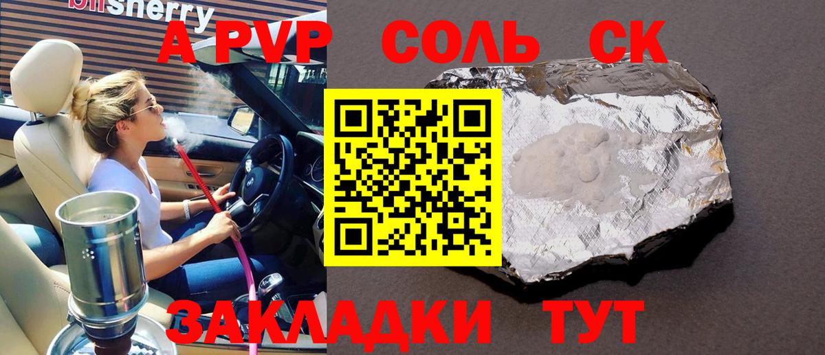 Альфа ПВП крисы CK Гусиноозёрск