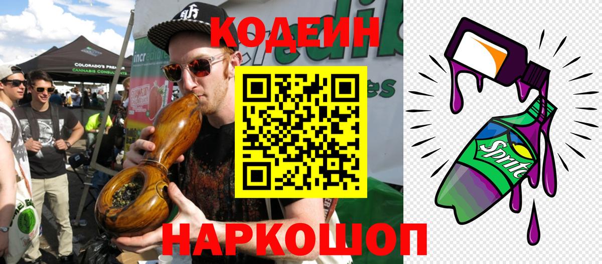 Гусиноозёрск  Кодеин напиток Lean (лин)  Codein Purple Drank  Вход с VPN 