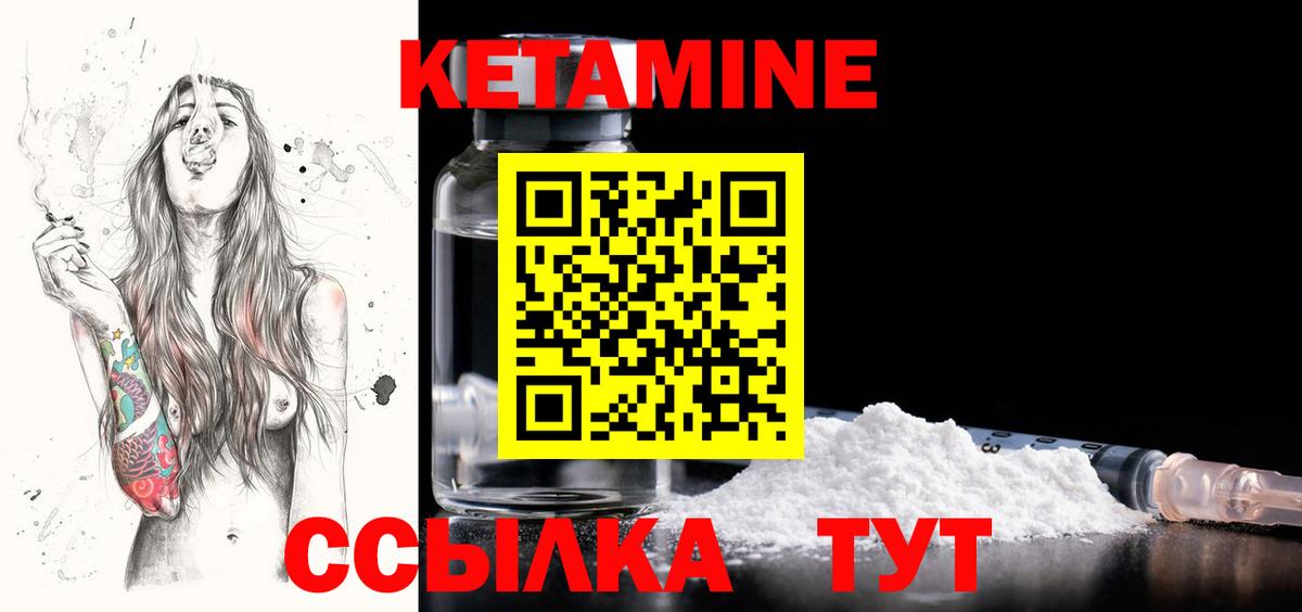 КЕТАМИН ketamine Гусиноозёрск