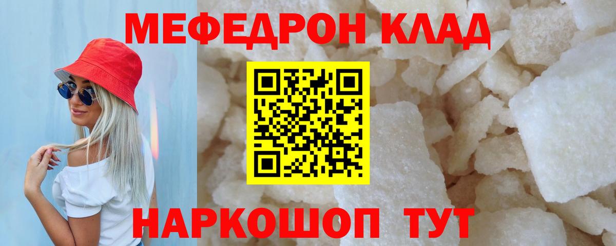Гусиноозёрск  МЯУ-МЯУ 4 MMC  МЯУ-МЯУ  Мефедрон  Вход с VPN 